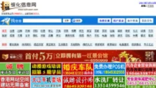 绥化信息网