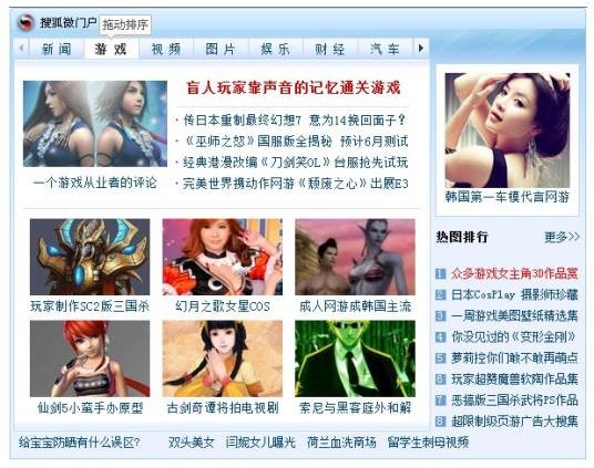 搜狐微门户