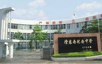 顺德市陈村镇陈惠南纪念中学