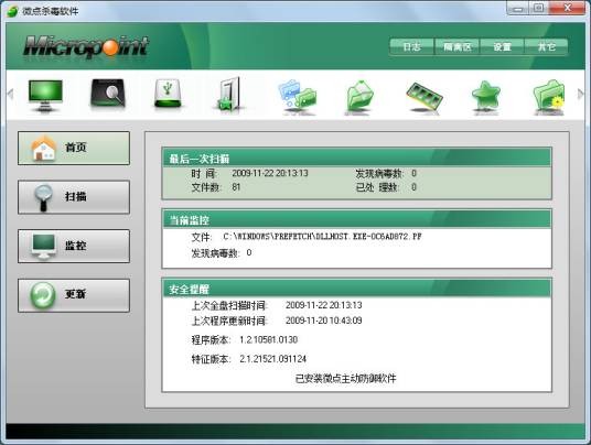 微点杀毒软件