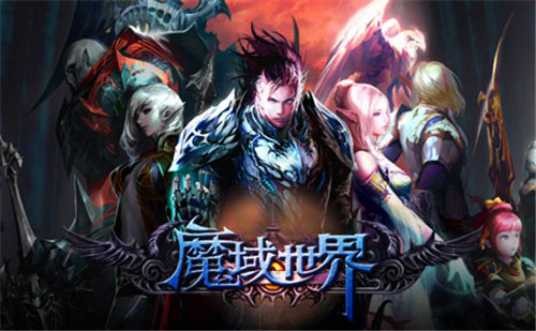 魔域世界（哥们网发行的角色扮演类游戏）