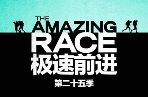 极速前进25