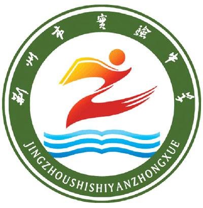 荆州市实验中学
