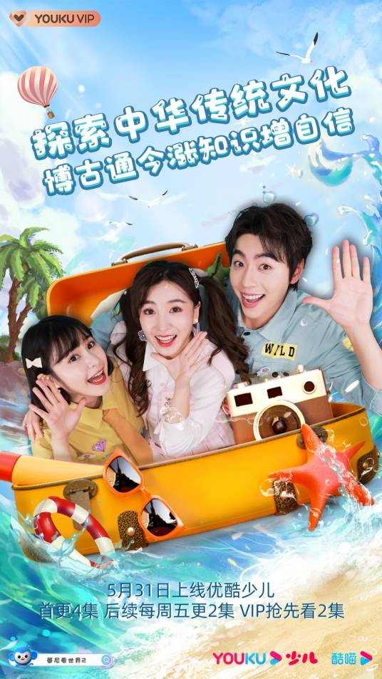 蕃尼看世界2