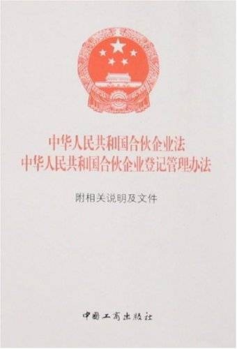 工商企业登记法