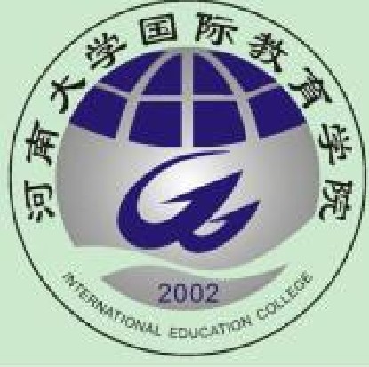 河南大学国际教育学院