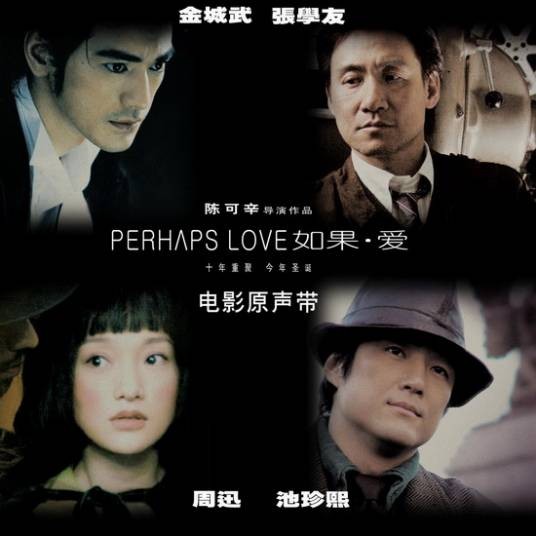 如果·爱(张学友演唱歌曲)