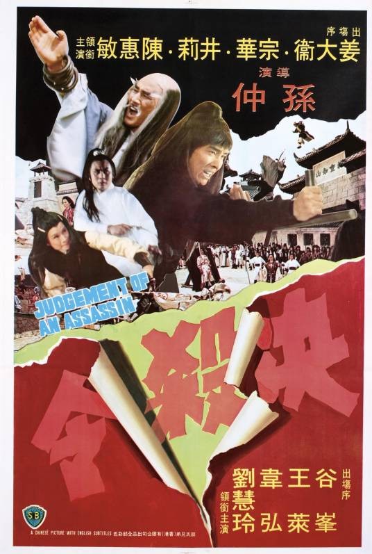 决杀令