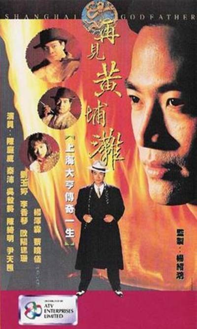 再见黄埔滩