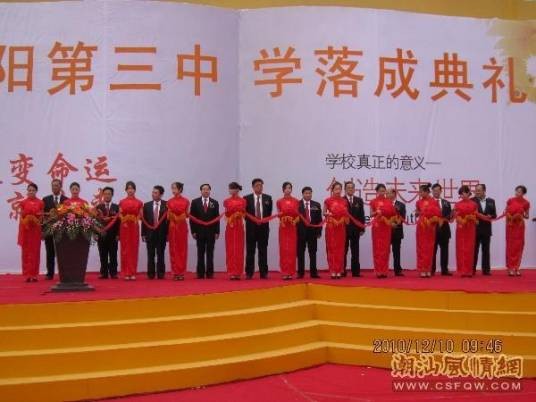 揭阳第三中学