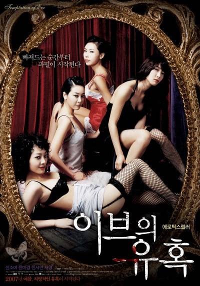 夏娃的诱惑（韩国2007年Kim Kyeong-ik主演电影）