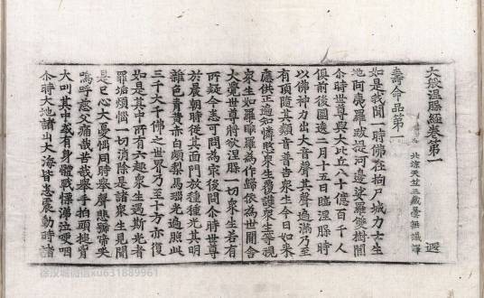 大般涅槃经