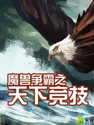 魔兽争霸之天下竞技
