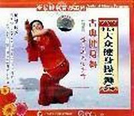 大众健身舞