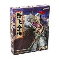 岳飞全传