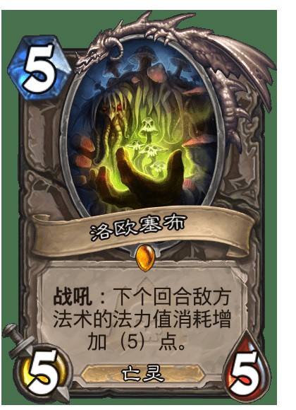 洛欧塞布（卡牌游戏《炉石传说》中的卡牌）