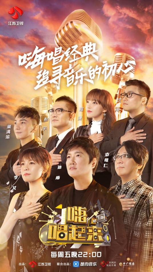 嗨！唱起来