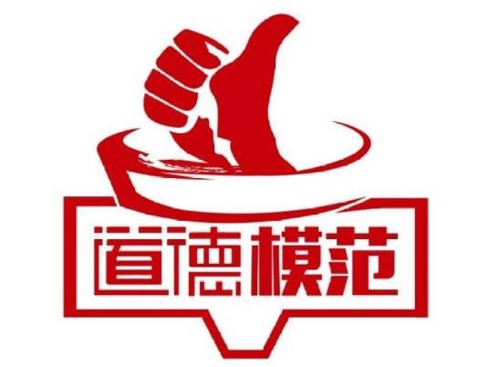 第七届全国道德模范
