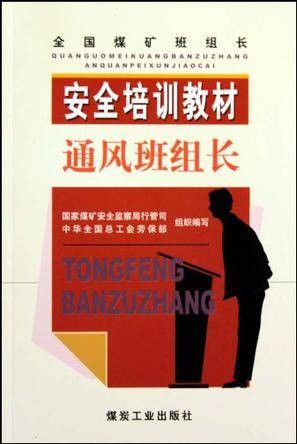 安全培训教材