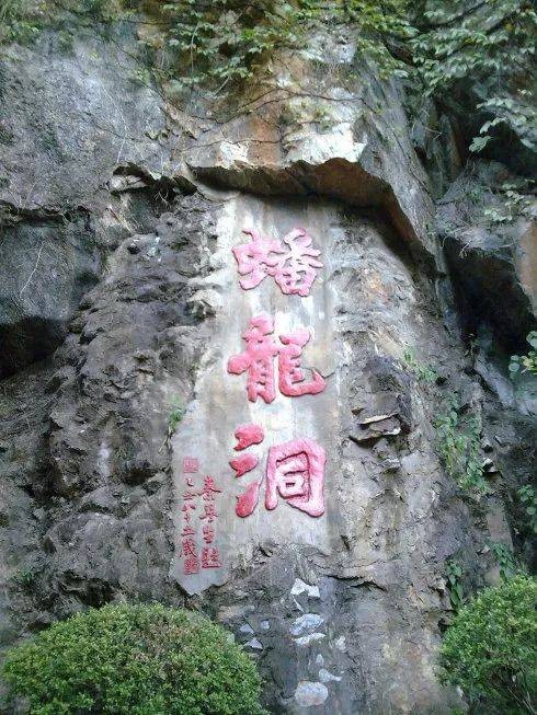 蟠龙洞(重庆市梁平区蟠龙洞)