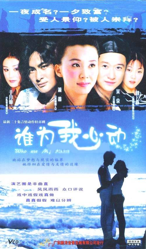 谁为我心动