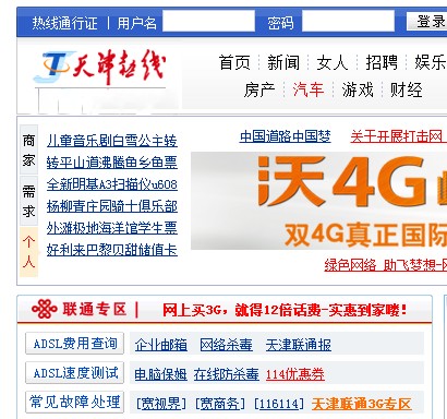 天津热线