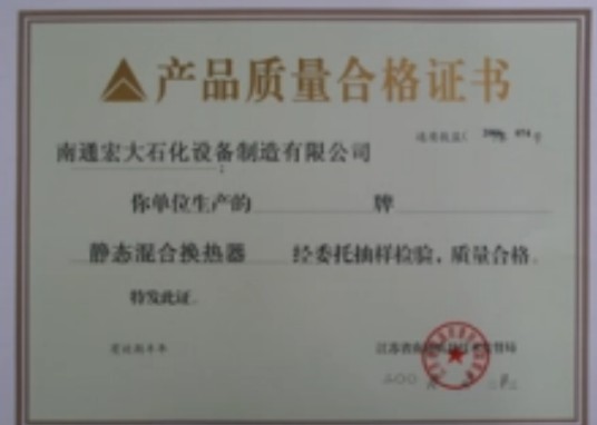南通宏大石化设备制造有限公司