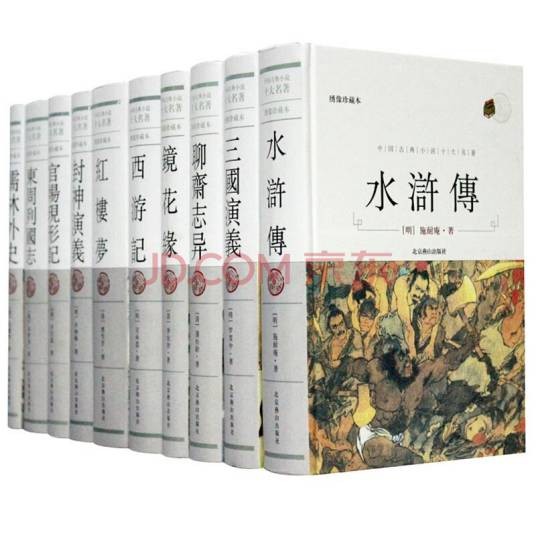 中国古典十大名著