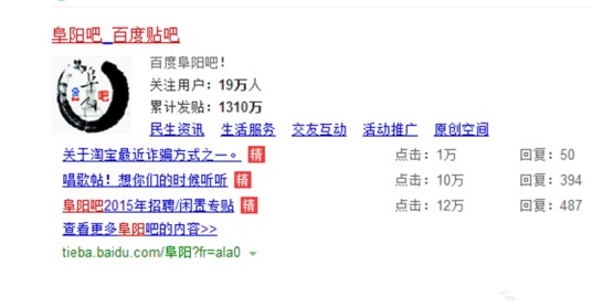 阜阳吧