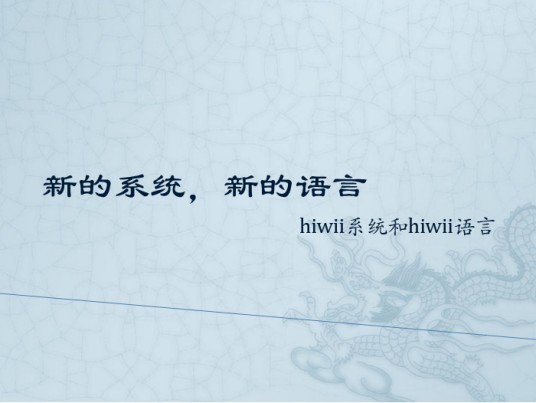 海微（计算机语言）