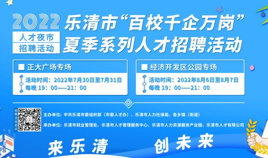 乐清人才招聘网