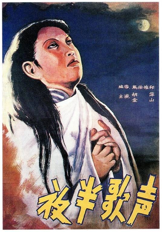 夜半歌声(1937年马徐维邦执导的电影)
