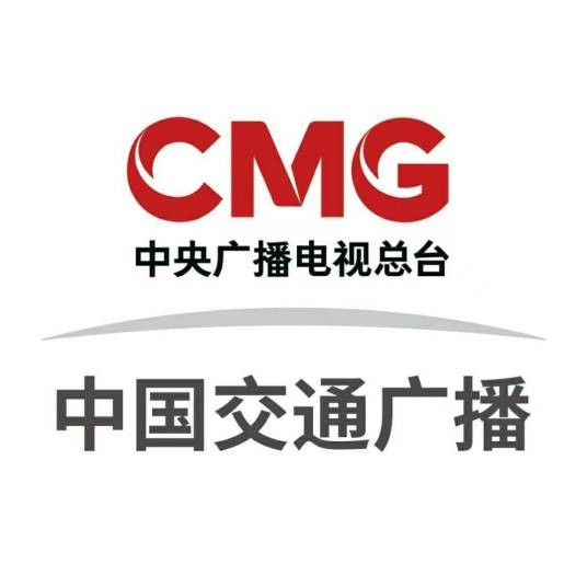 中央广播电视总台中国交通广播