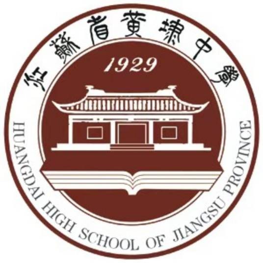 江苏省黄埭中学