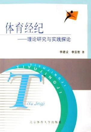 体育经纪