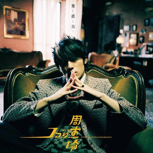懦夫（2003年周杰伦演唱歌曲）