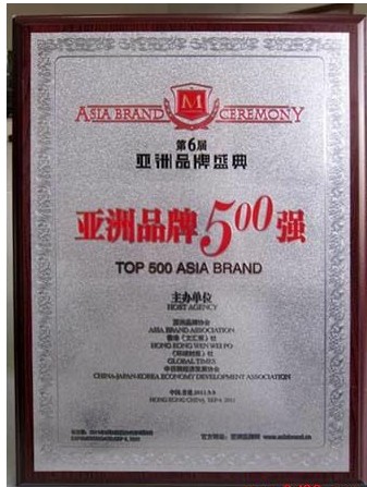 亚洲品牌500强