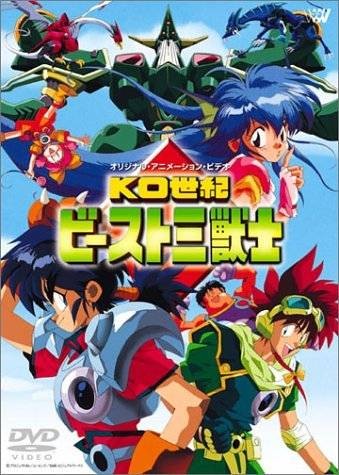 KO世纪三兽士