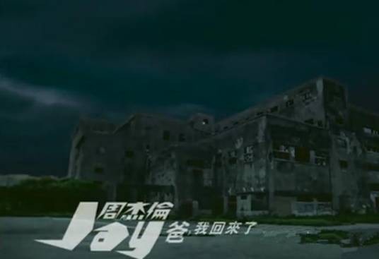 爸，我回来了（2001年周杰伦演唱的歌曲）