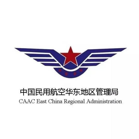 中国民用航空华东地区管理局