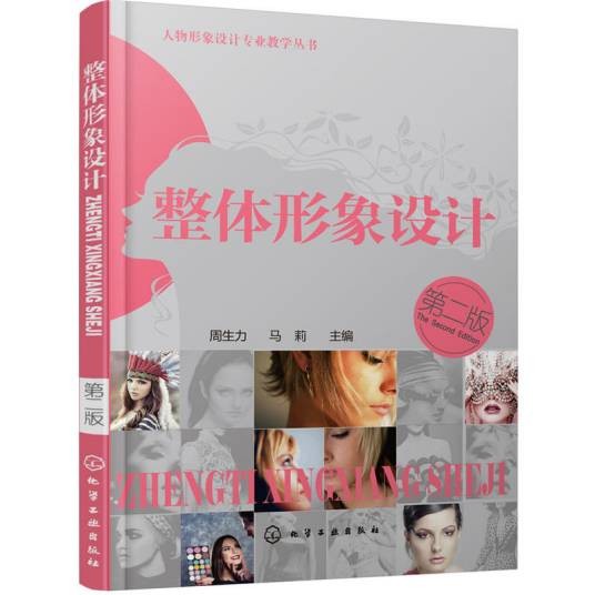 整体形象设计(第二版)