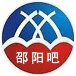 邵阳吧