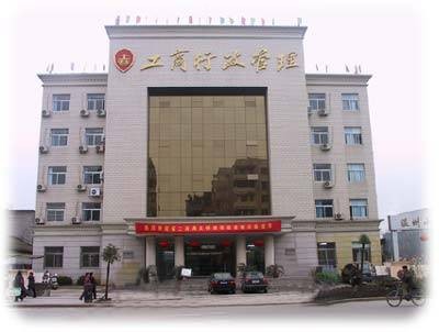 温州市工商局