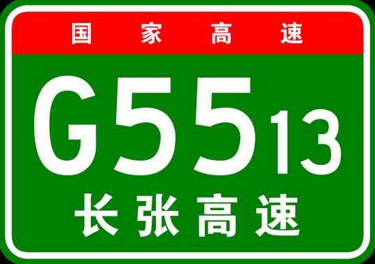 长沙—张家界高速公路