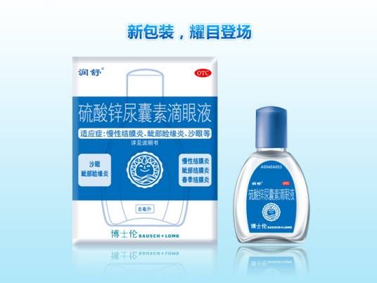 润舒滴眼液