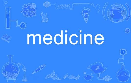 medicine（英语单词）