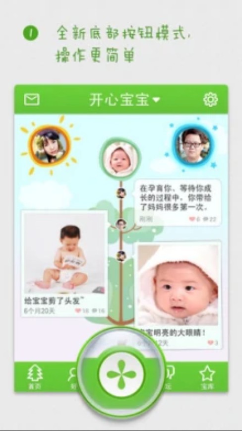 开心宝宝