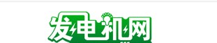 中国发电机网
