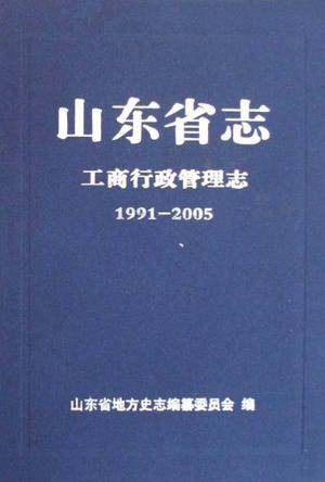 山东省志
