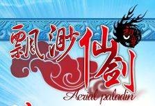 飘渺仙剑
